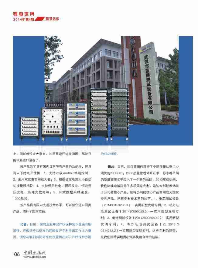 锂电世界3.JPG