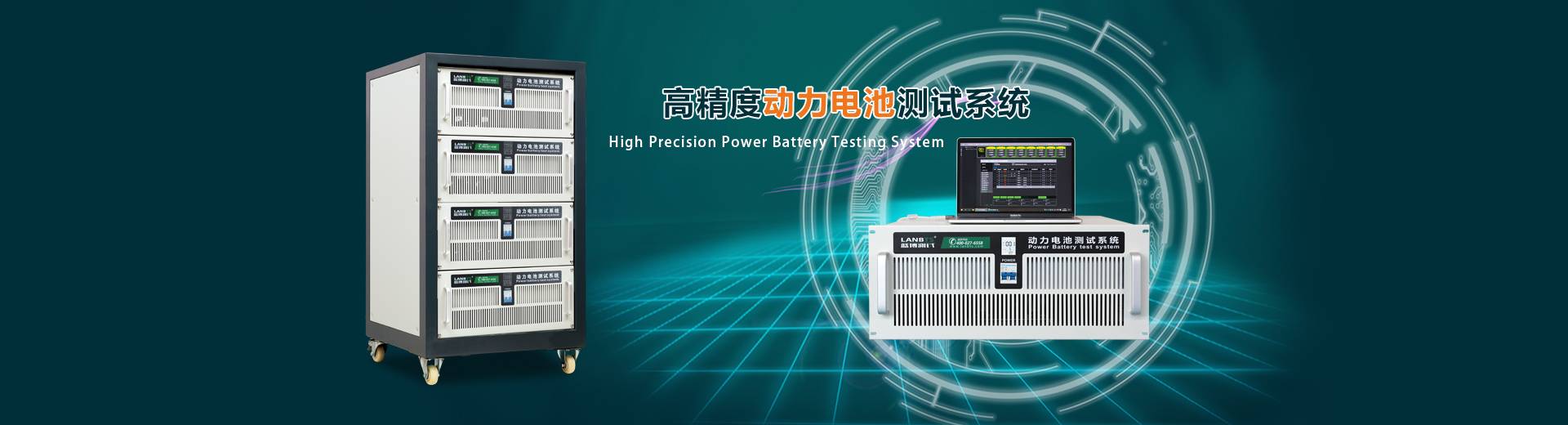 高精度动力电池测试系统